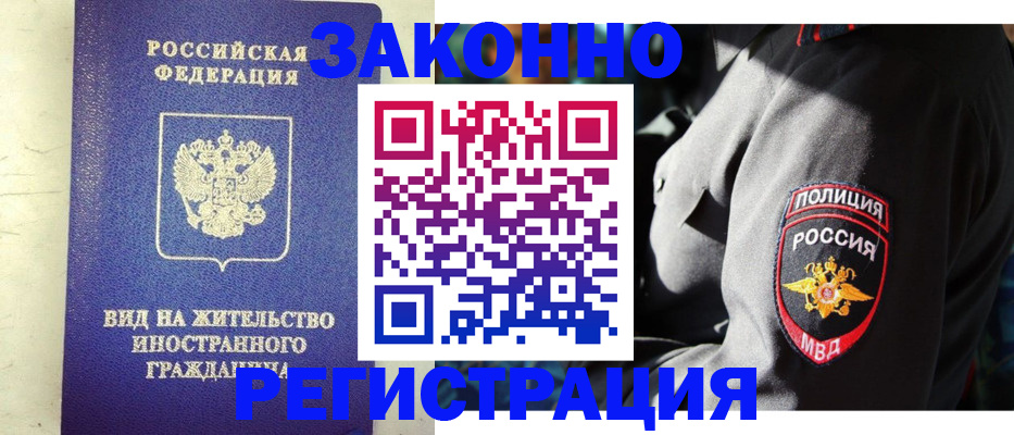 миграционный учет в Рассказово